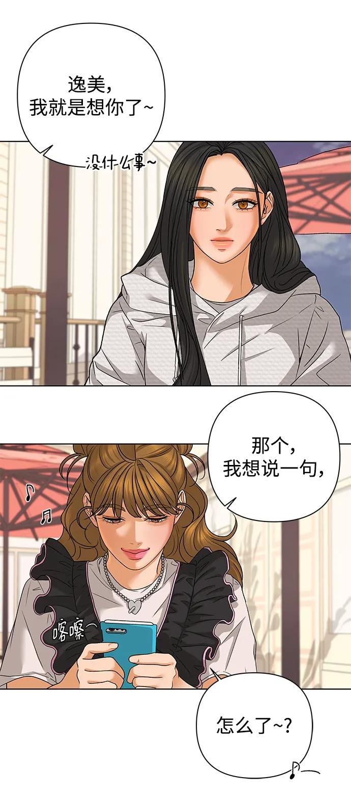 《狐狸游戏》[第65话] 面具（1） 第15页