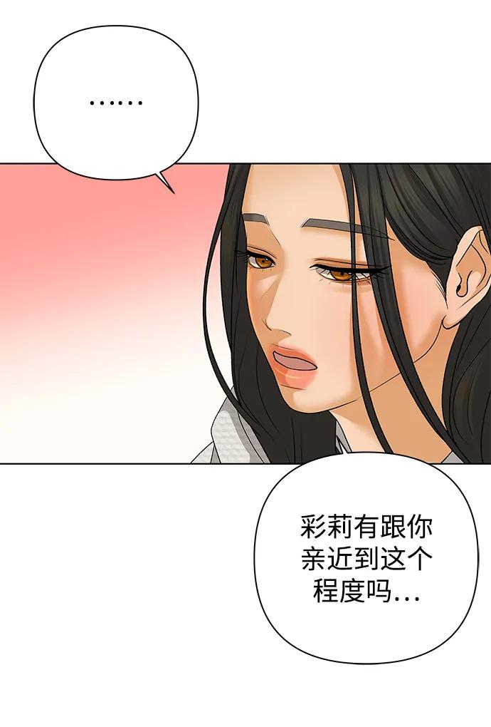 《狐狸游戏》[第65话] 面具（1） 第23页