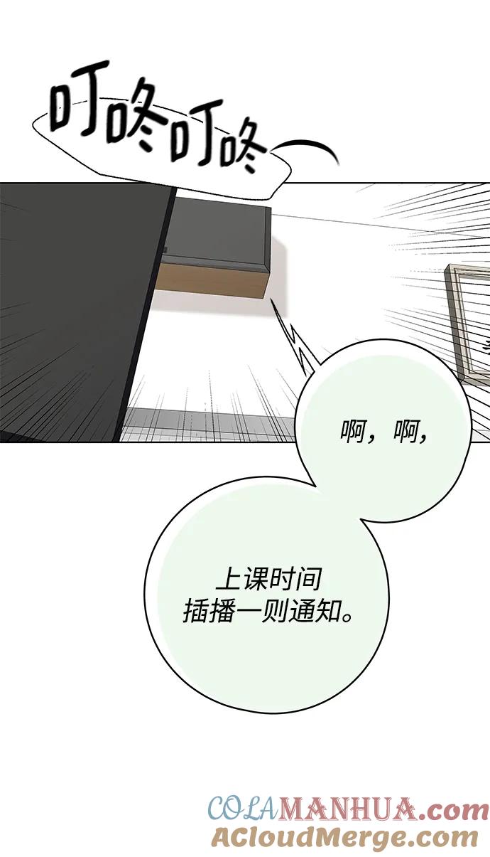《狐狸游戏》[第65话] 面具（1） 第46页