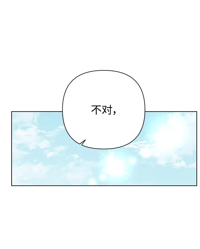 《狐狸游戏》[第65话] 面具（1） 第57页