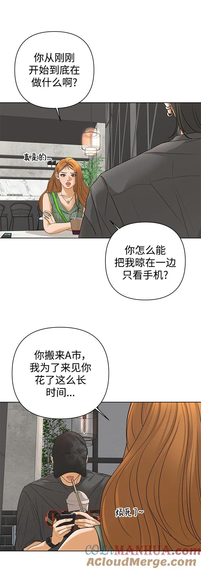 《狐狸游戏》[第66话] 面具（2） 第58页