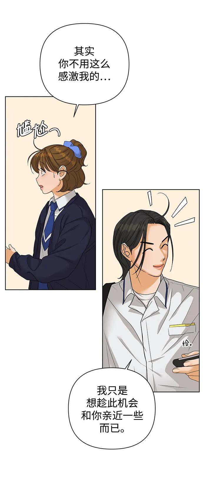 《狐狸游戏》[第66话] 面具（2） 第18页