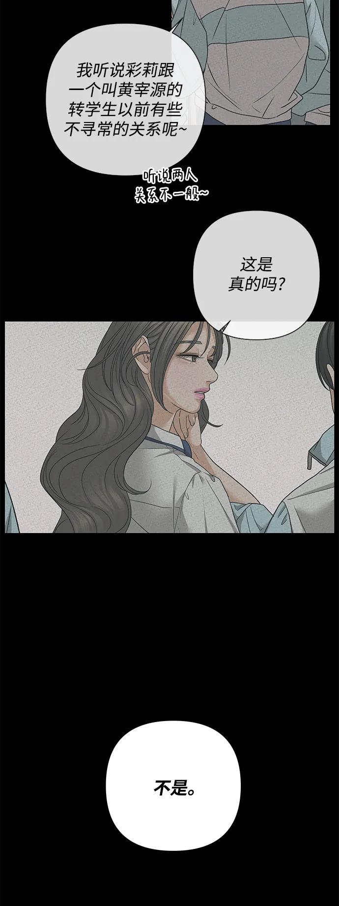 《狐狸游戏》[第66话] 面具（2） 第36页