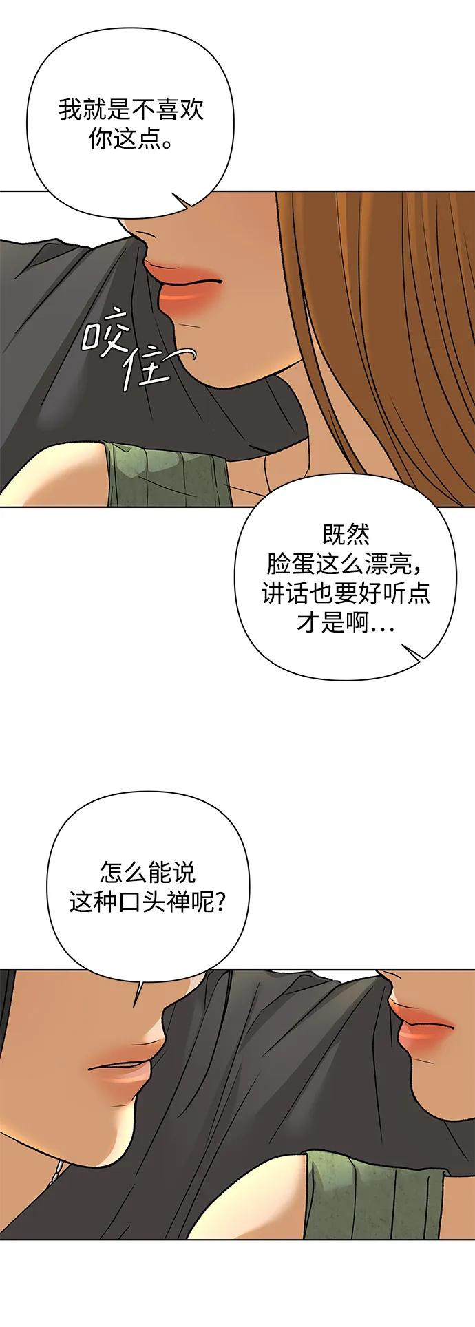 《狐狸游戏》[第66话] 面具（2） 第68页