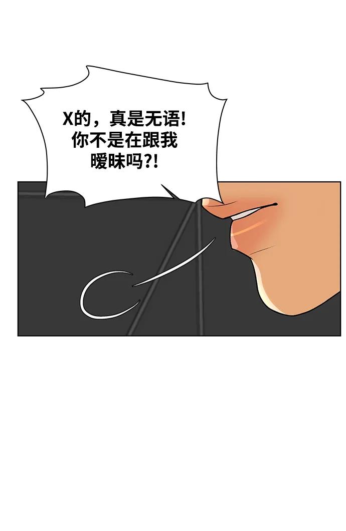 《狐狸游戏》[第66话] 面具（2） 第63页