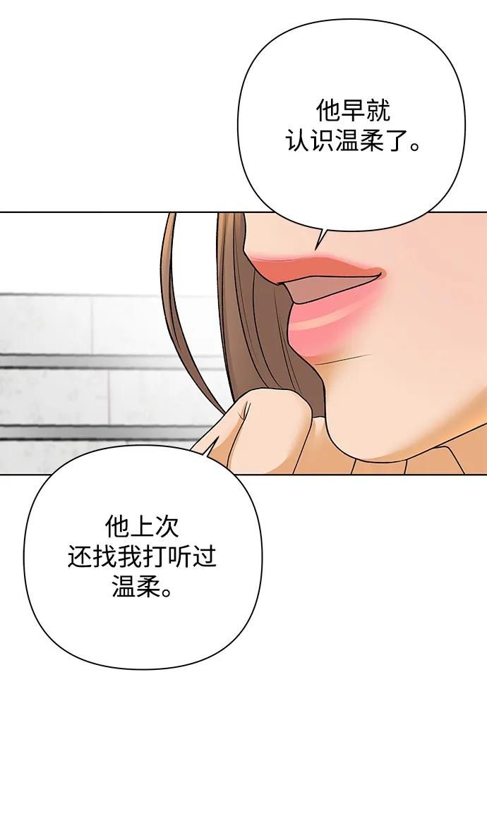 《狐狸游戏》[第66话] 面具（2） 第45页