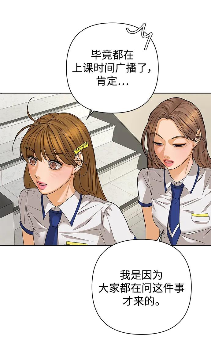 《狐狸游戏》[第66话] 面具（2） 第29页