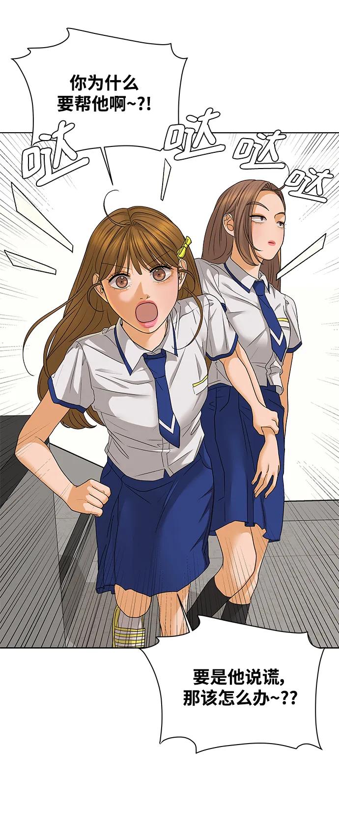 《狐狸游戏》[第66话] 面具（2） 第26页