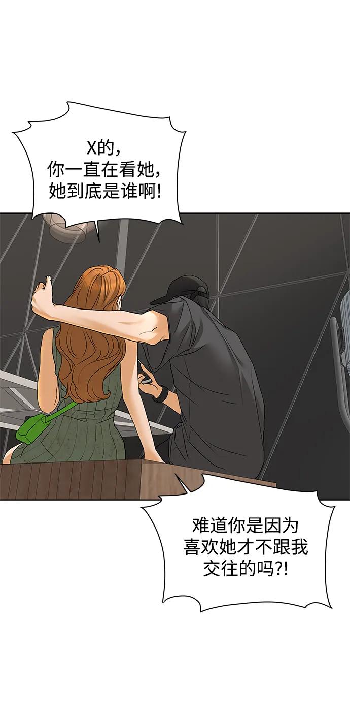 《狐狸游戏》[第66话] 面具（2） 第66页