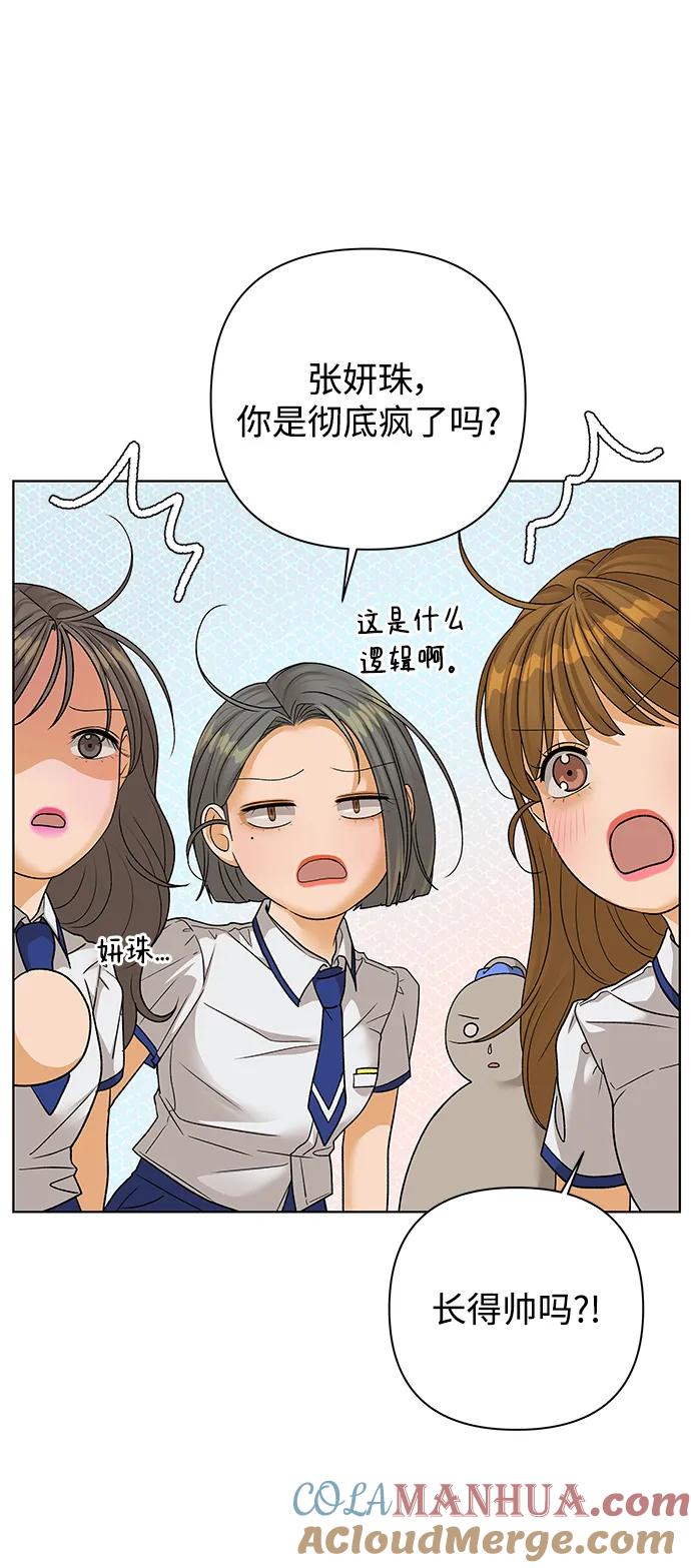 《狐狸游戏》[第66话] 面具（2） 第52页