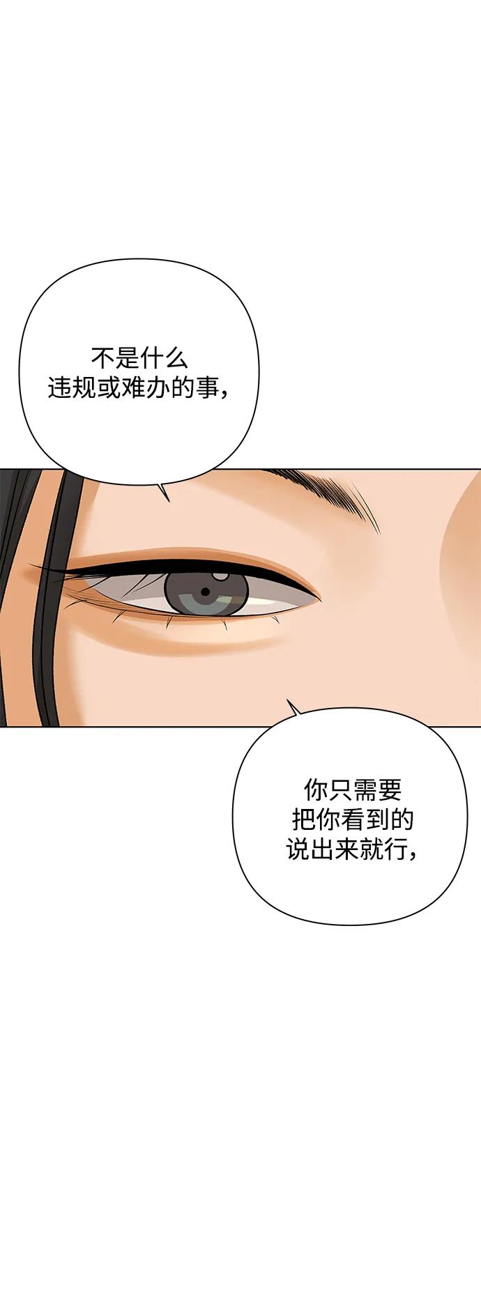 《狐狸游戏》[第66话] 面具（2） 第2页