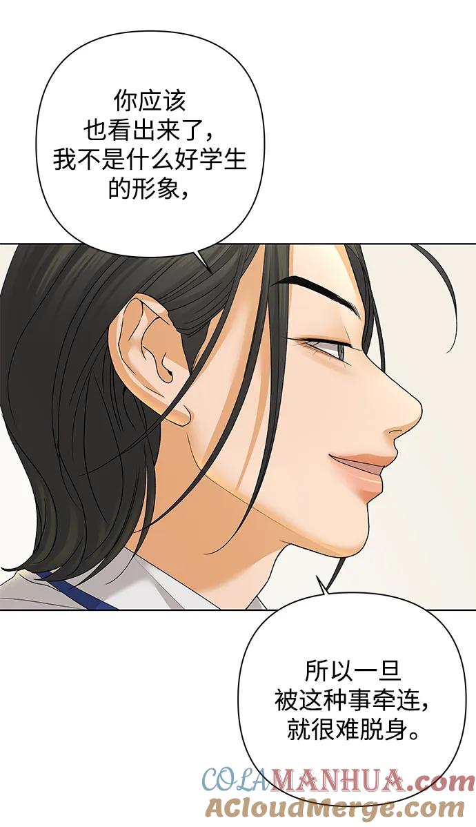 《狐狸游戏》[第66话] 面具（2） 第13页