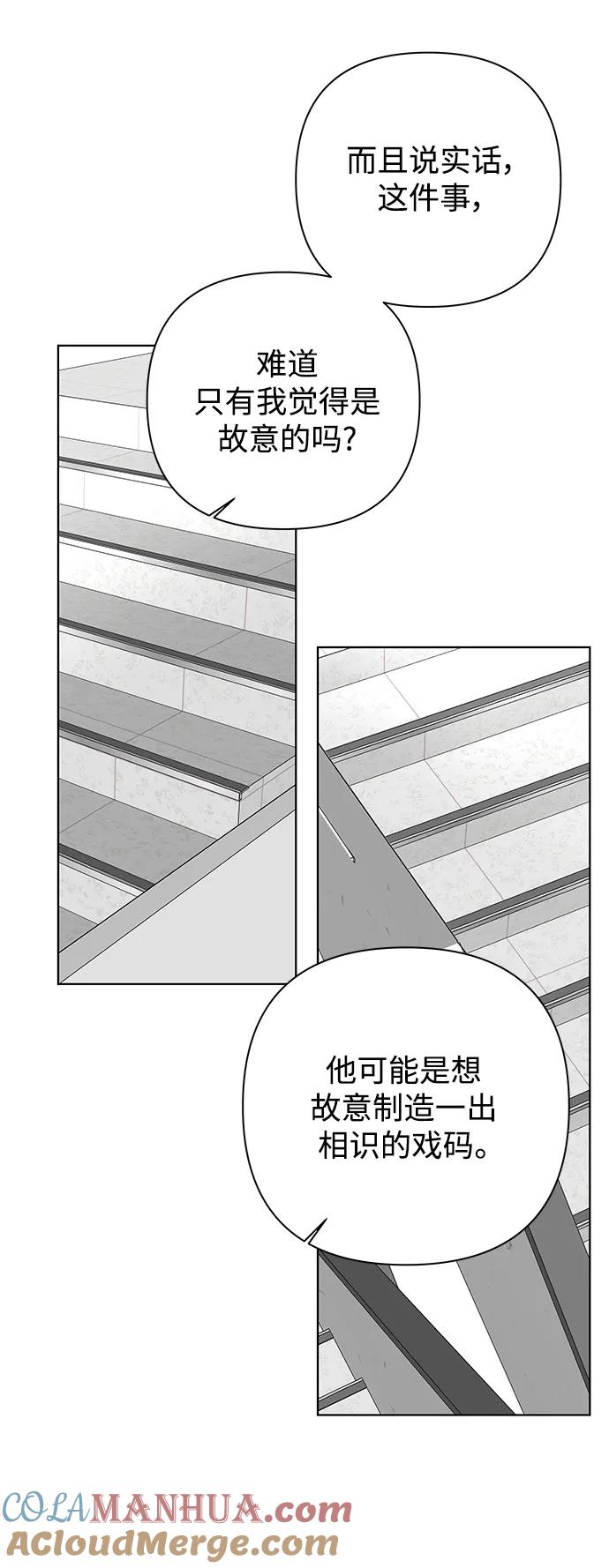《狐狸游戏》[第66话] 面具（2） 第46页