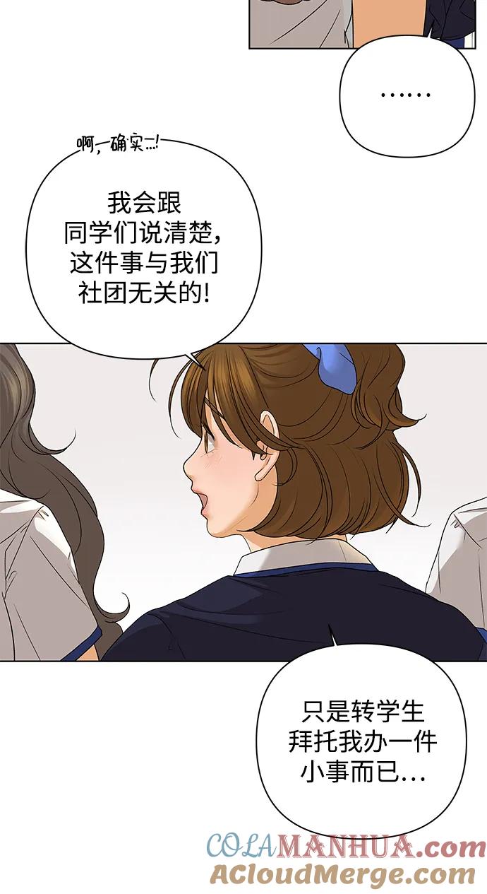 《狐狸游戏》[第66话] 面具（2） 第31页
