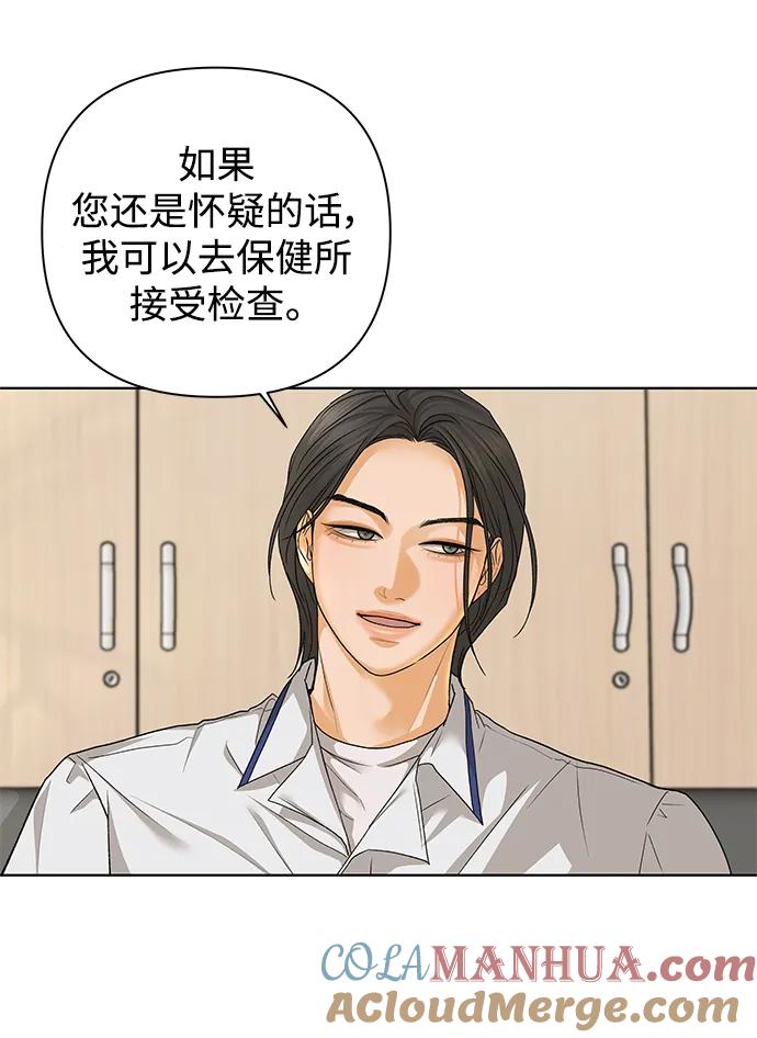 《狐狸游戏》[第66话] 面具（2） 第7页