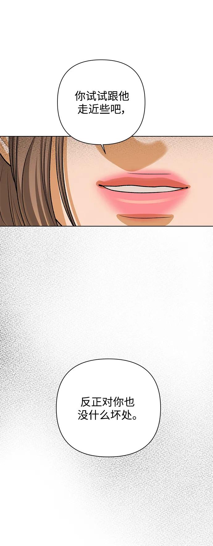 《狐狸游戏》[第66话] 面具（2） 第54页