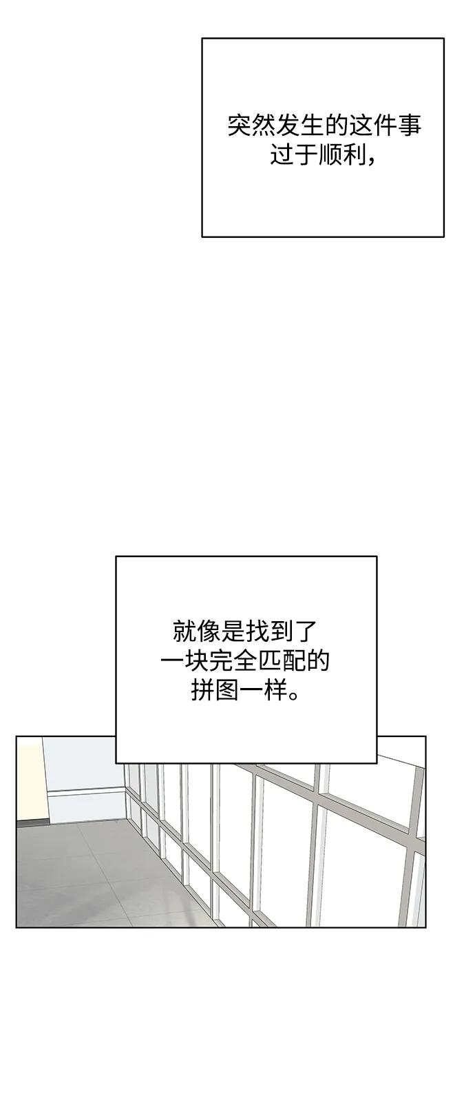 《狐狸游戏》[第66话] 面具（2） 第9页