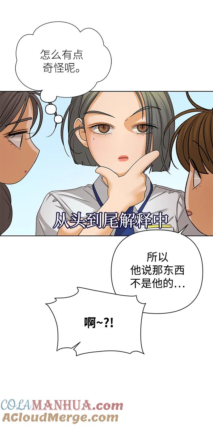 《狐狸游戏》[第66话] 面具（2） 第25页