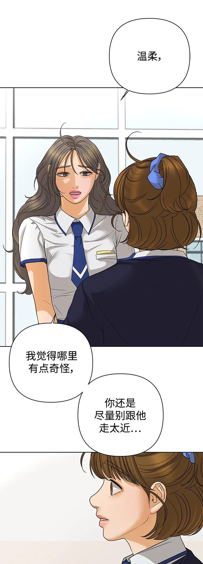 《狐狸游戏》[第66话] 面具（2） 第41页