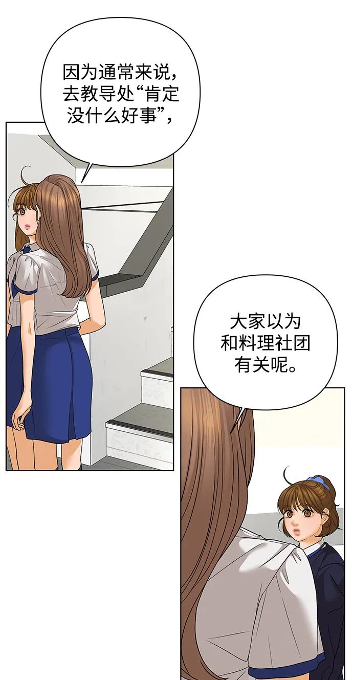 《狐狸游戏》[第66话] 面具（2） 第30页