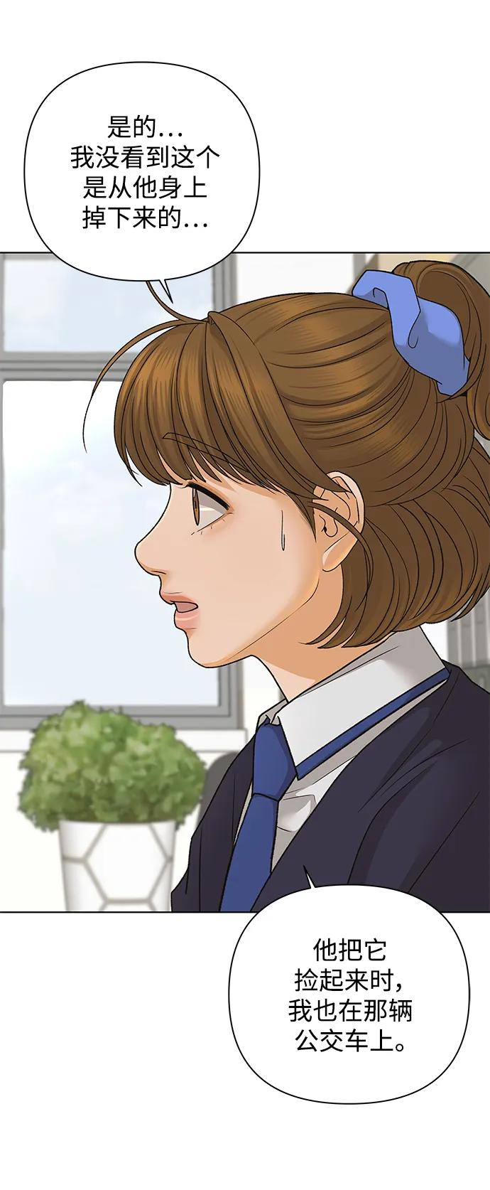《狐狸游戏》[第66话] 面具（2） 第6页