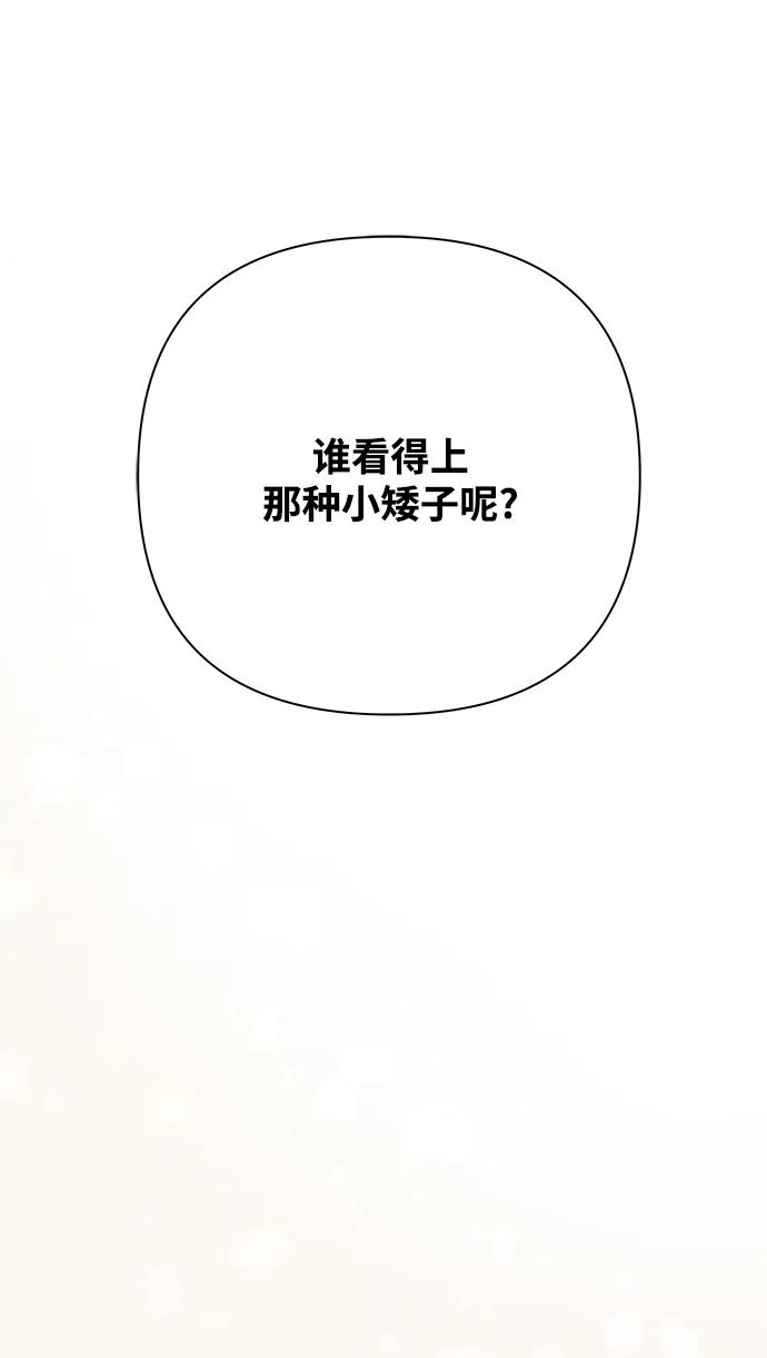 《狐狸游戏》[第66话] 面具（2） 第71页