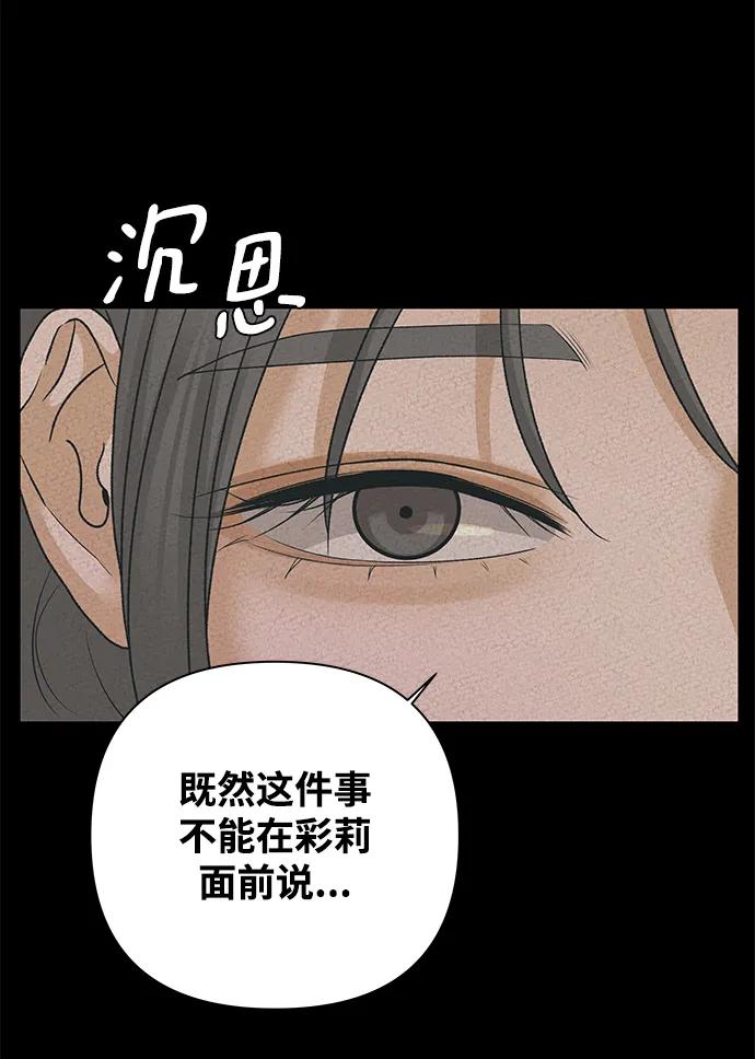 《狐狸游戏》[第66话] 面具（2） 第38页
