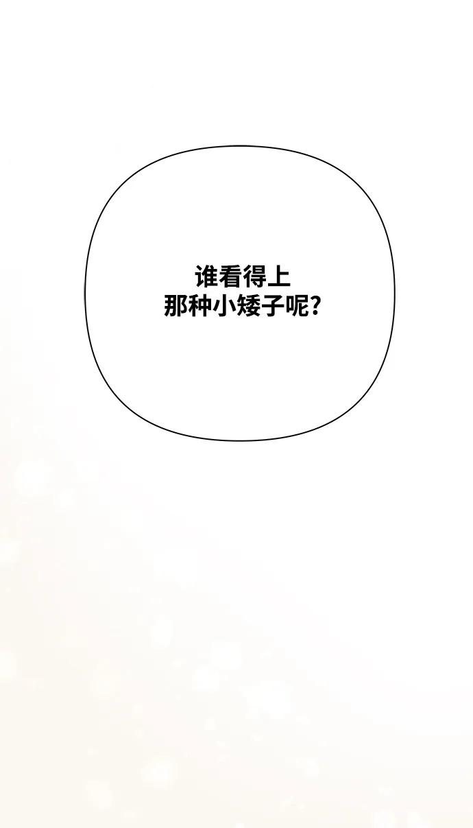 《狐狸游戏》[第67话] 会喜欢上的（1） 第2页