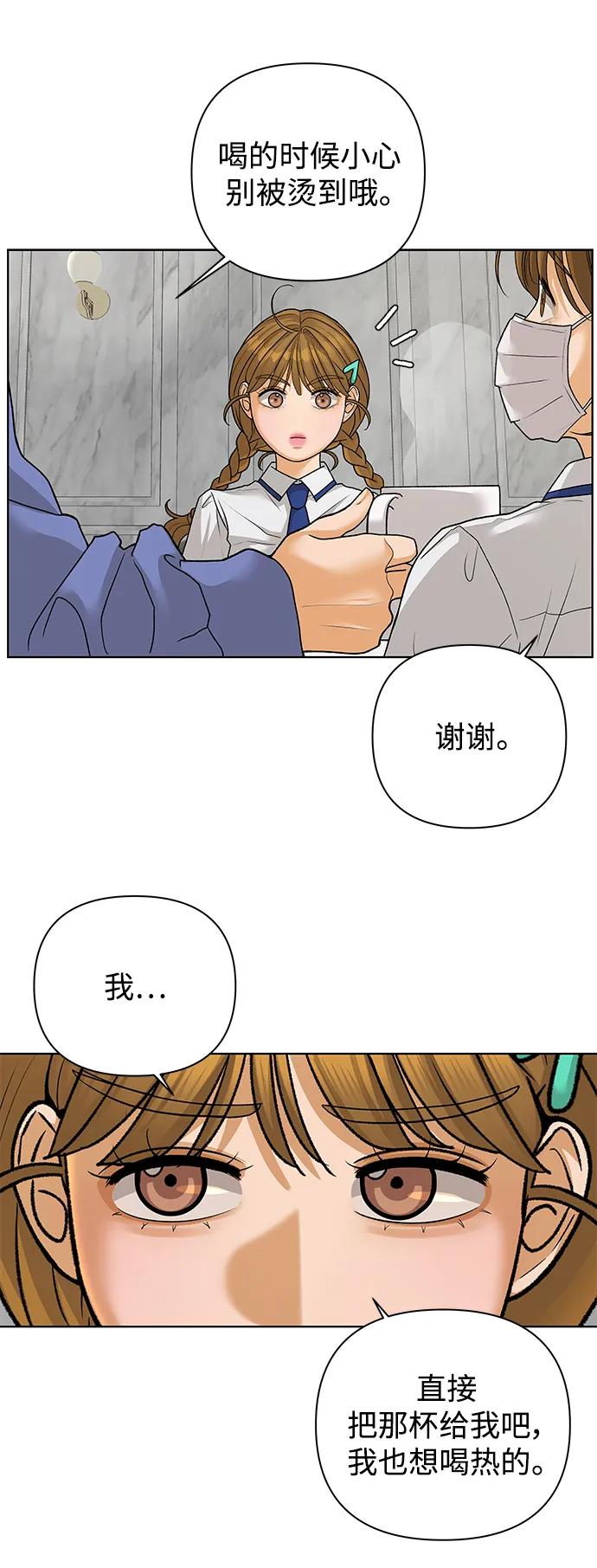 《狐狸游戏》[第67话] 会喜欢上的（1） 第41页
