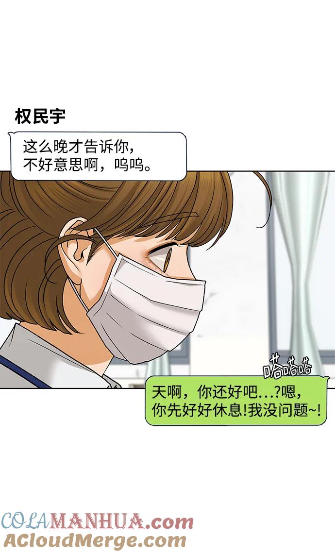 《狐狸游戏》[第67话] 会喜欢上的（1） 第10页