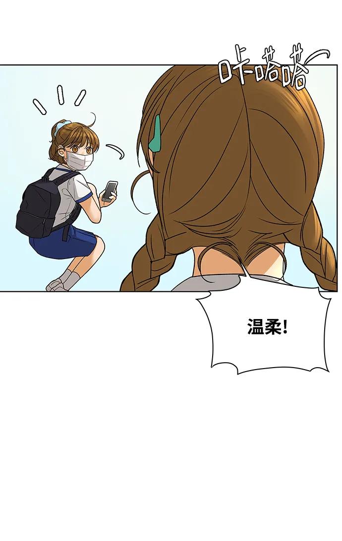 《狐狸游戏》[第67话] 会喜欢上的（1） 第11页