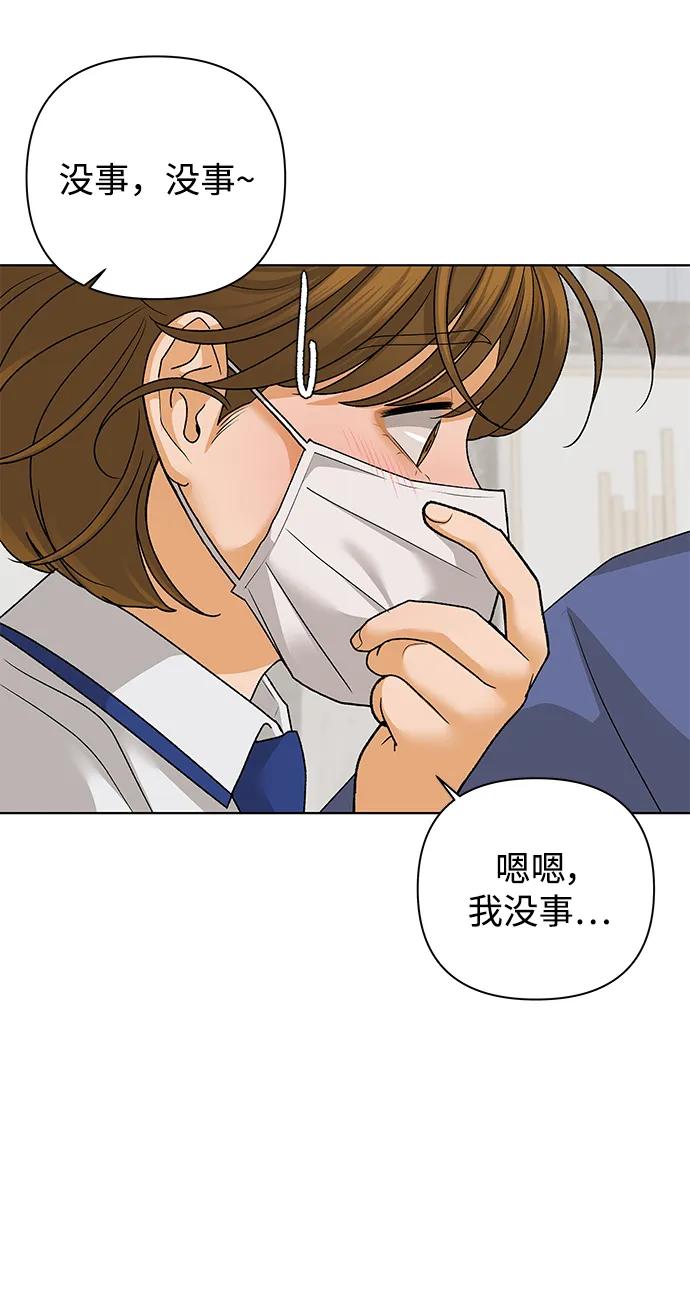 《狐狸游戏》[第67话] 会喜欢上的（1） 第71页