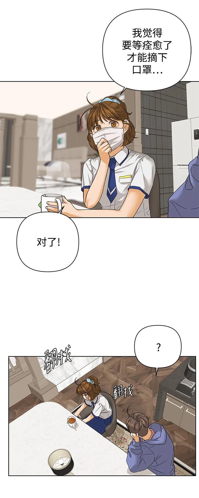 《狐狸游戏》[第67话] 会喜欢上的（1） 第47页