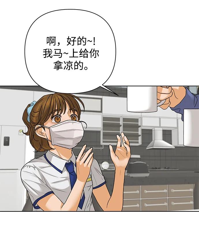《狐狸游戏》[第67话] 会喜欢上的（1） 第39页
