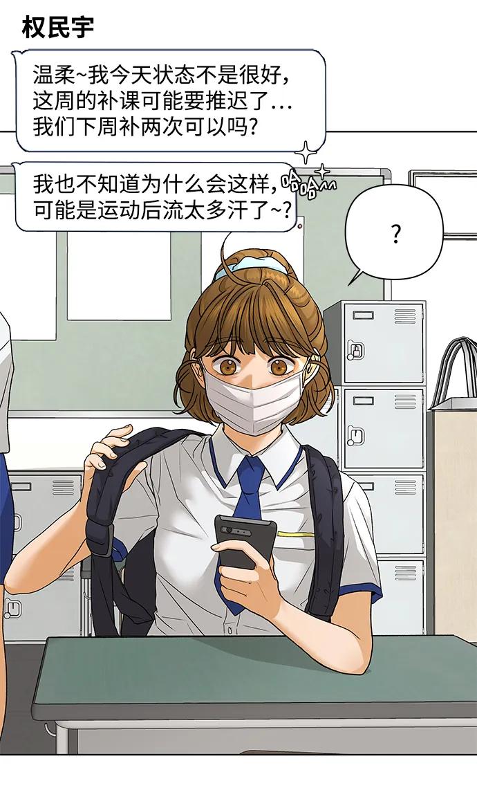 《狐狸游戏》[第67话] 会喜欢上的（1） 第9页
