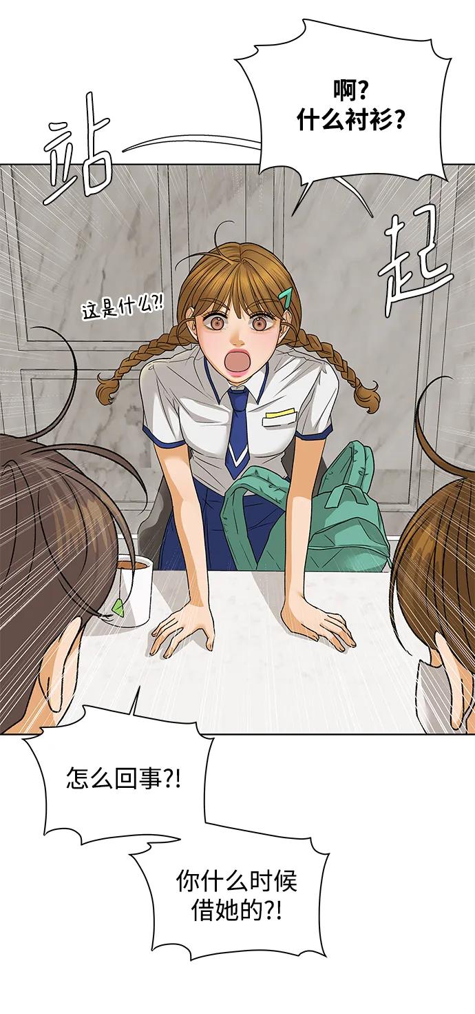 《狐狸游戏》[第67话] 会喜欢上的（1） 第50页