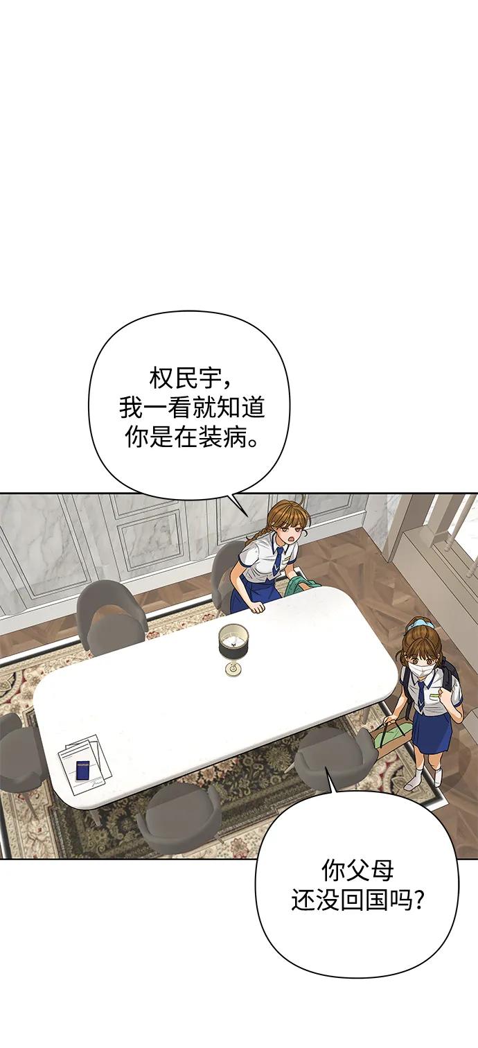 《狐狸游戏》[第67话] 会喜欢上的（1） 第36页