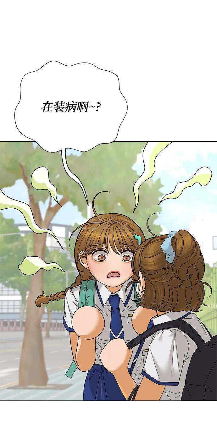 《狐狸游戏》[第67话] 会喜欢上的（1） 第20页