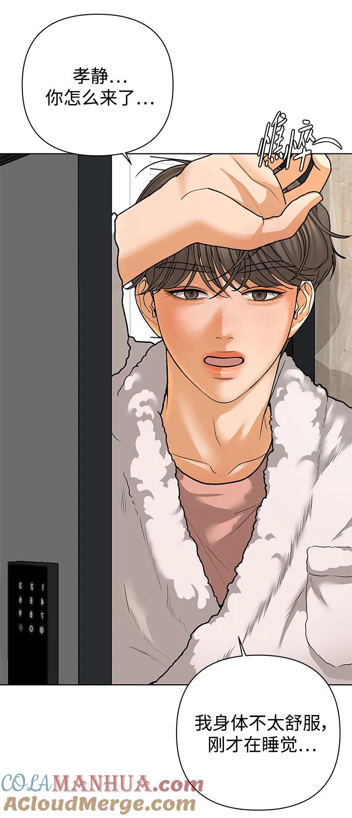 《狐狸游戏》[第67话] 会喜欢上的（1） 第28页