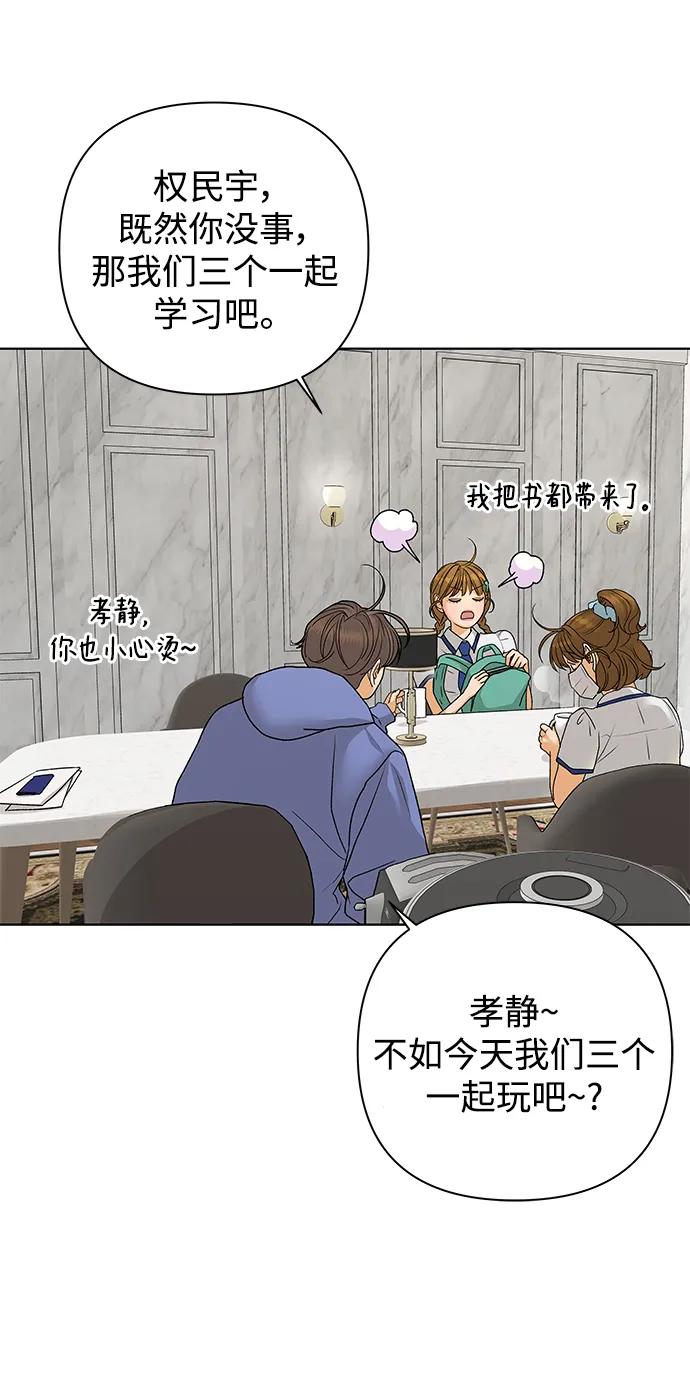 《狐狸游戏》[第67话] 会喜欢上的（1） 第42页