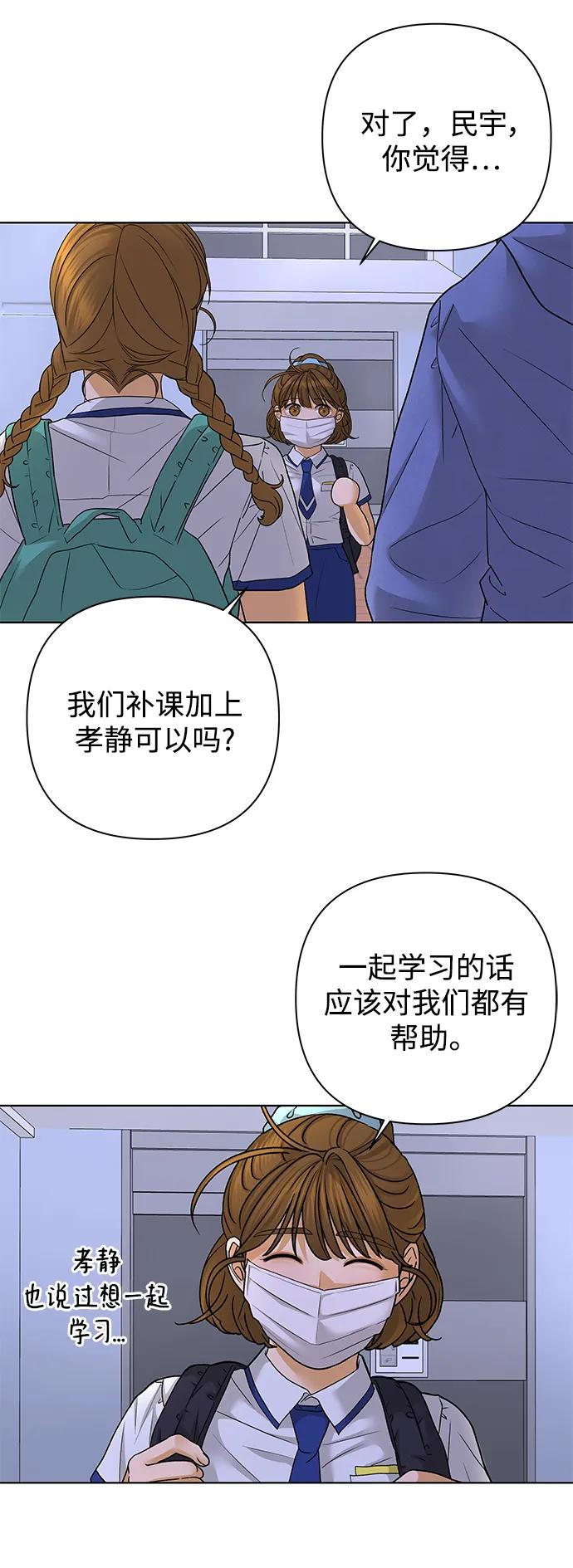 《狐狸游戏》[第68话] 会喜欢上的（2） 第9页