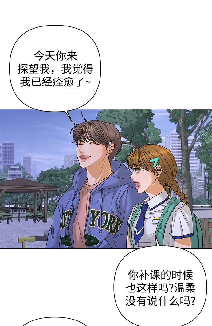 《狐狸游戏》[第68话] 会喜欢上的（2） 第21页