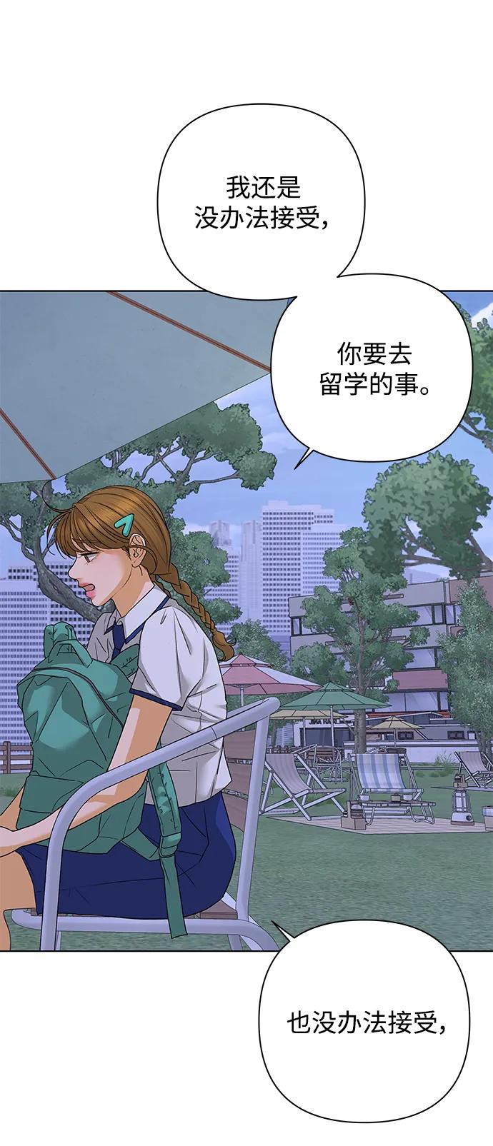 《狐狸游戏》[第68话] 会喜欢上的（2） 第27页