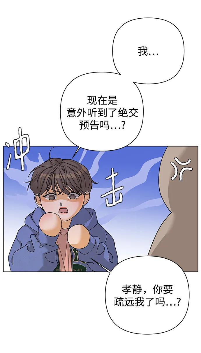 《狐狸游戏》[第68话] 会喜欢上的（2） 第29页