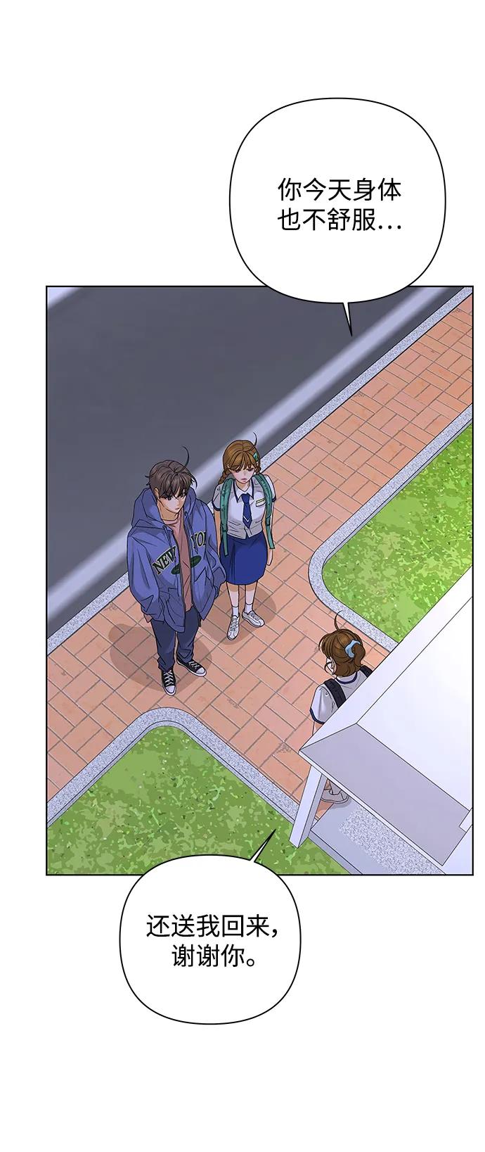 《狐狸游戏》[第68话] 会喜欢上的（2） 第8页