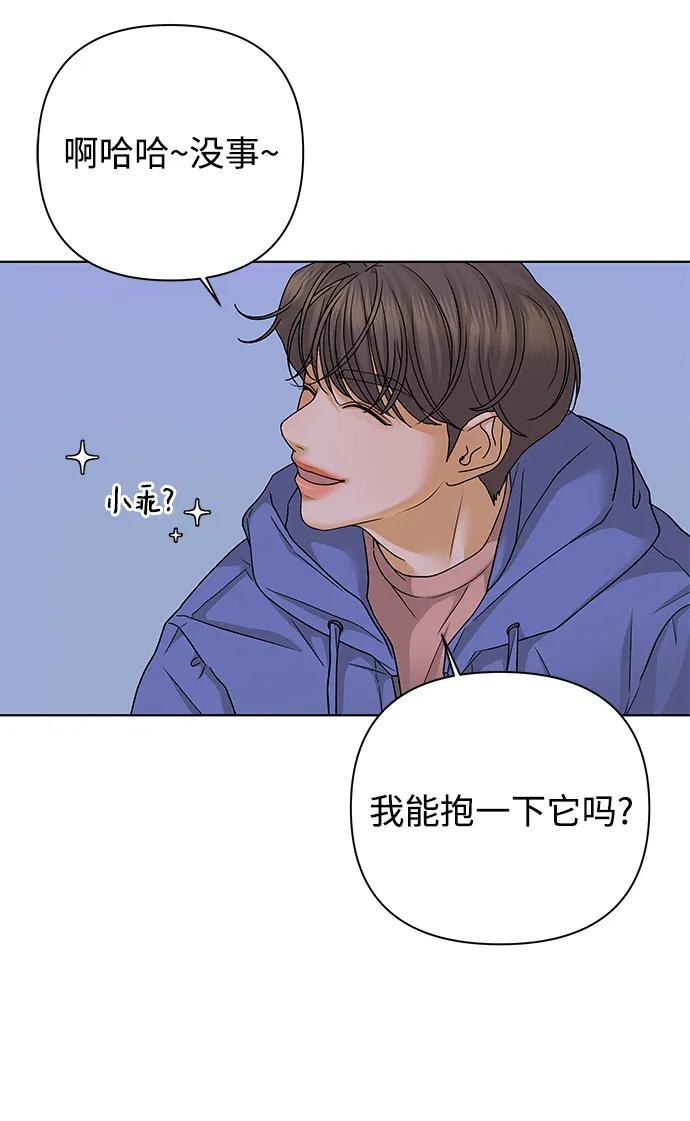 《狐狸游戏》[第68话] 会喜欢上的（2） 第44页