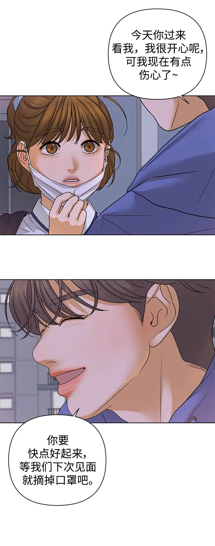 《狐狸游戏》[第68话] 会喜欢上的（2） 第17页