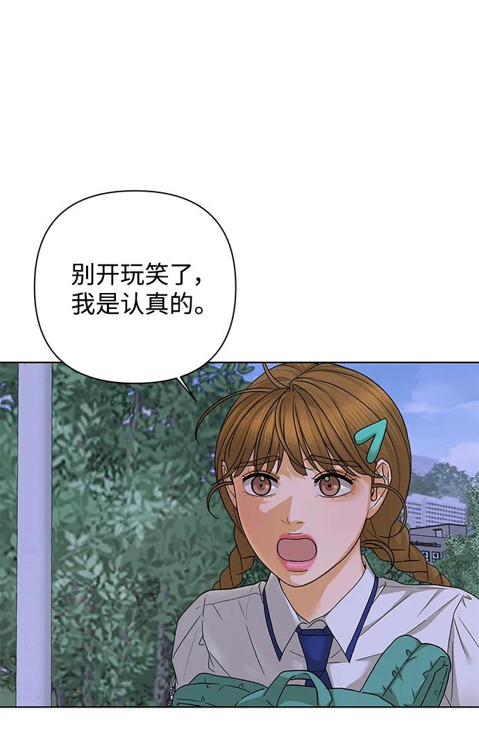 《狐狸游戏》[第68话] 会喜欢上的（2） 第30页
