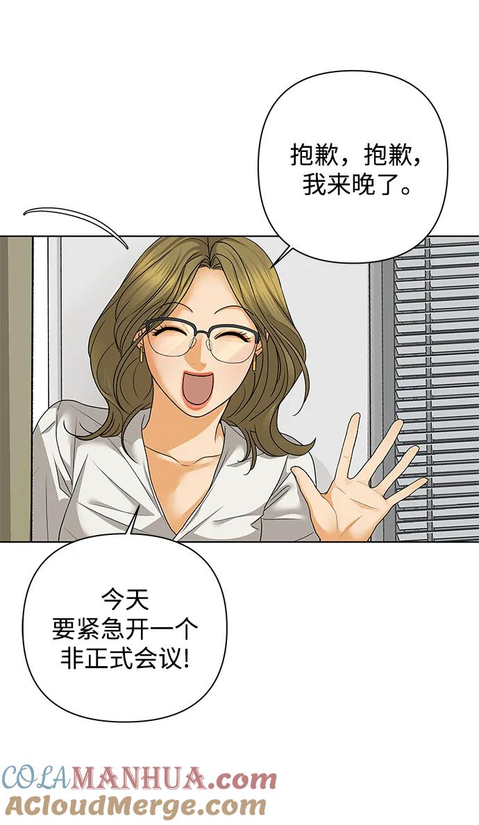 《狐狸游戏》[第68话] 会喜欢上的（2） 第73页