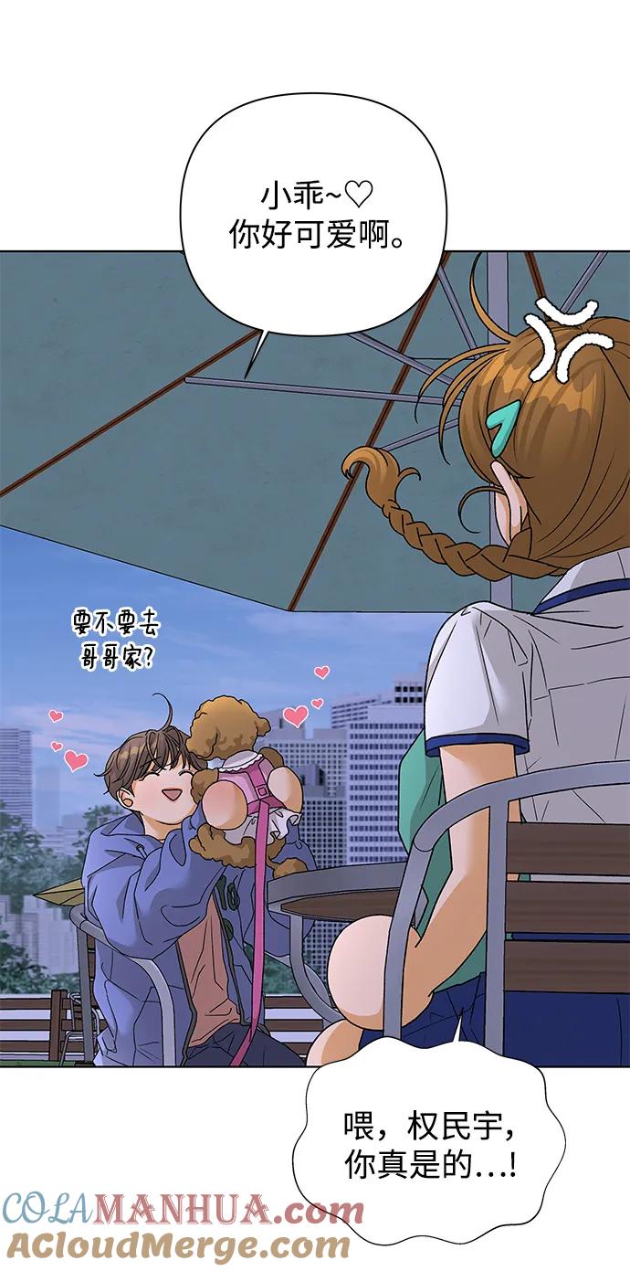《狐狸游戏》[第68话] 会喜欢上的（2） 第46页